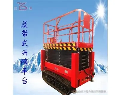 履帶式高(gao)空作業車(chē)