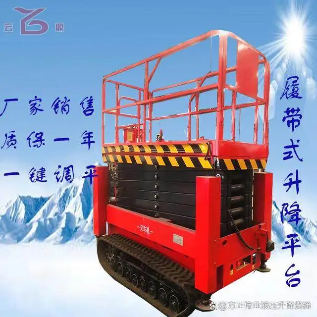 履帶式高(gao)空作業車(che)