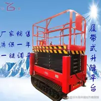 履帶式高(gao)空作業車(che)